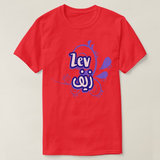 Camiseta Zev Calligraphie Prnom en Arabe 2 (Diseño del anverso)
