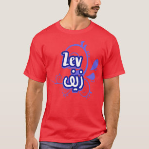 Camiseta Zev Calligraphie Prnom en Arabe 2
