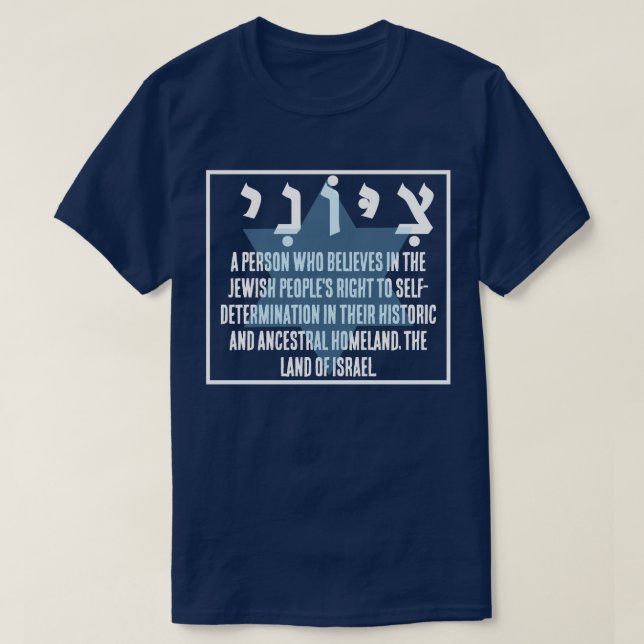 CAMISETA ZIONIST (Diseño del anverso)