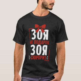 Camiseta Zoya diciendo en ruso Rusia Outfit Zoia para rusos