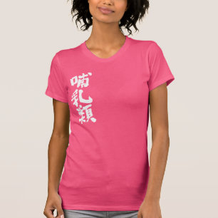 Camisetas de mamíferos [kanji]