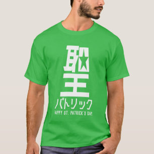 Camisetas divertidas del Día de San Patrón