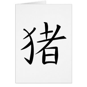 Carácter de cerdo chino