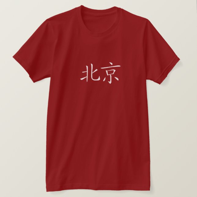 Caracteres chinos de la camiseta roja de Pekín (Anverso del diseño)