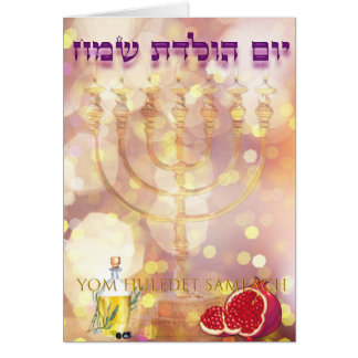 Card | tarjeta Menorah Birthday jewish Hebrew