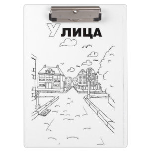 Carpeta De Pinza calle cirílica serbia