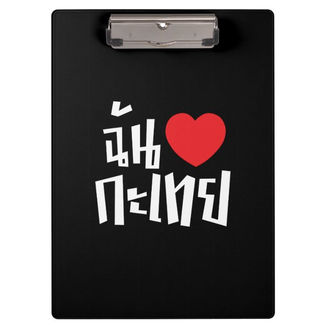 Carpeta De Pinza I Heart (Love) Kathoey (Ladyboy) // Thai Language (Anverso)