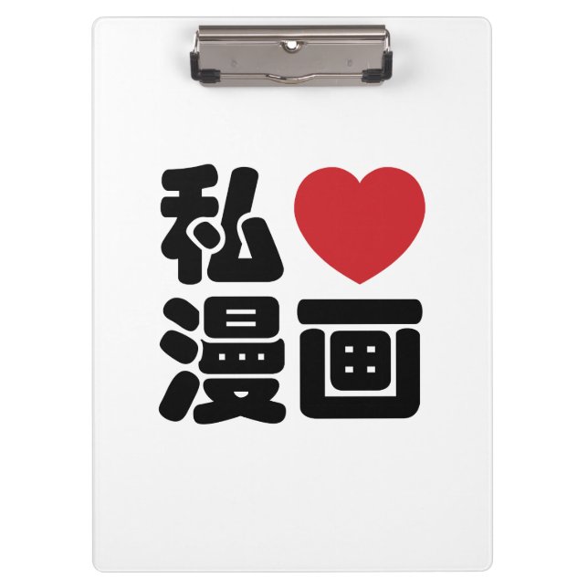 Carpeta De Pinza I Heart [Love] Manga 漫 画 // Nihongo Kanji japonés (Anverso)