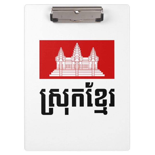 Carpeta De Pinza Srok Khmer (Anverso)
