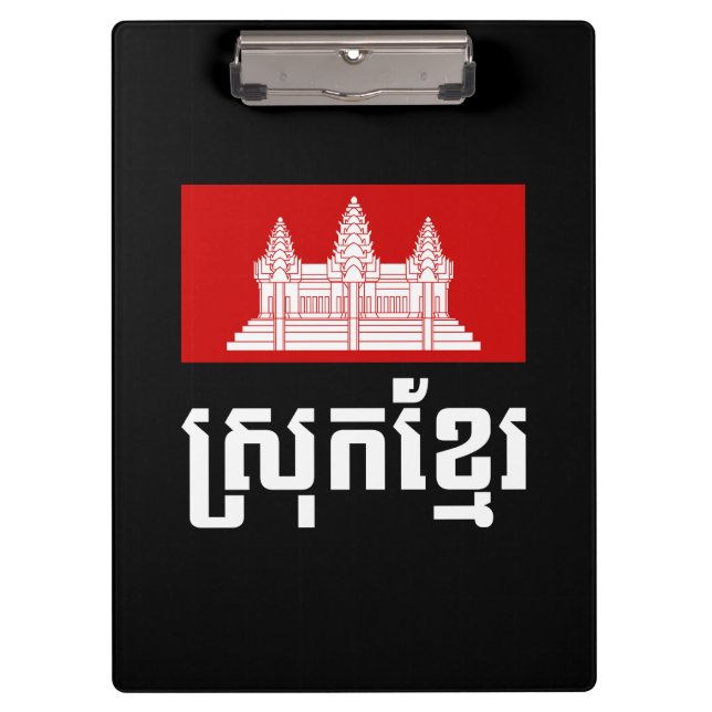 Carpeta De Pinza Srok Khmer (Anverso)