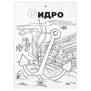 Carpeta De Pinza texto cirílico serbio de ancla