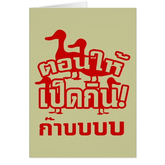 CASTRATE y alimenta al Dicky al Ducky・Thai. (Frente)