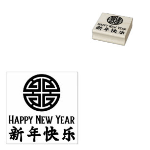 Caucho Feliz Año Nuevo 新年快乐 Sello de goma chino rojo