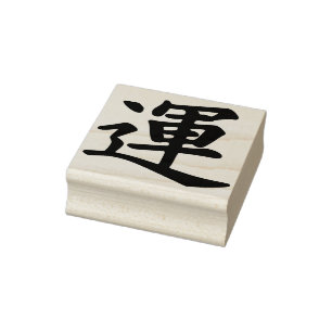 Caucho sello de arte de símbolo de suerte japonés