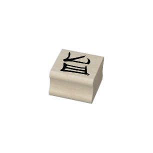 Caucho Sello de goma Kanji Delicious pequeño sin asa
