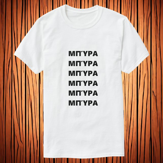 Cerveza en Μπ griega ύ ρ camiseta α (Subido por el creador)