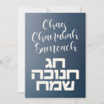 Chag Chanukah Sameach - Happy Hanukkah Hebrew<br><div class="desc">¡Saludos cálidos a todos tus amigos y familia para el Festival de las Luces! Chag Chanukah Sameach en hebreo e inglés. ¡Feliz Hanukkah!</div>