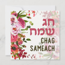 Chag Sameach - Felices fiestas en hebreo