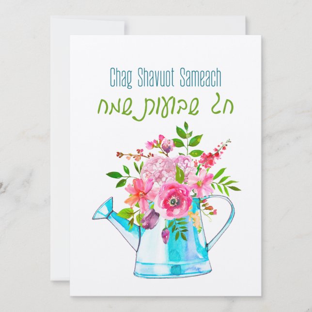 Chag Shavuot Sameach - Feliz Shavuot Hebreo (Anverso)