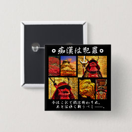 CHAPA CUADRADA 痴漢防止バッジ（日本語版）真田幸村