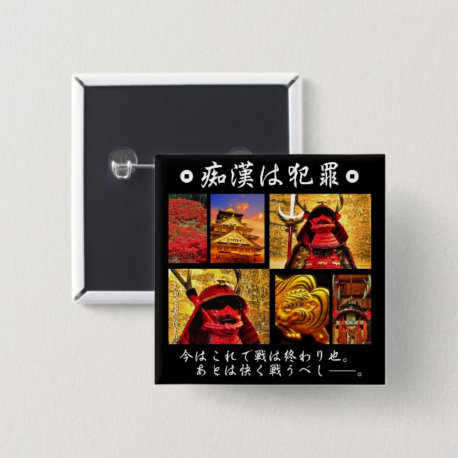 CHAPA CUADRADA 痴漢防止バッジ（日本語版）真田幸村 (Anverso y reverso)