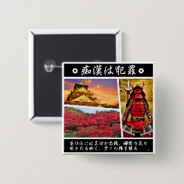 CHAPA CUADRADA 痴漢防止バッジ（日本語版）真田幸村