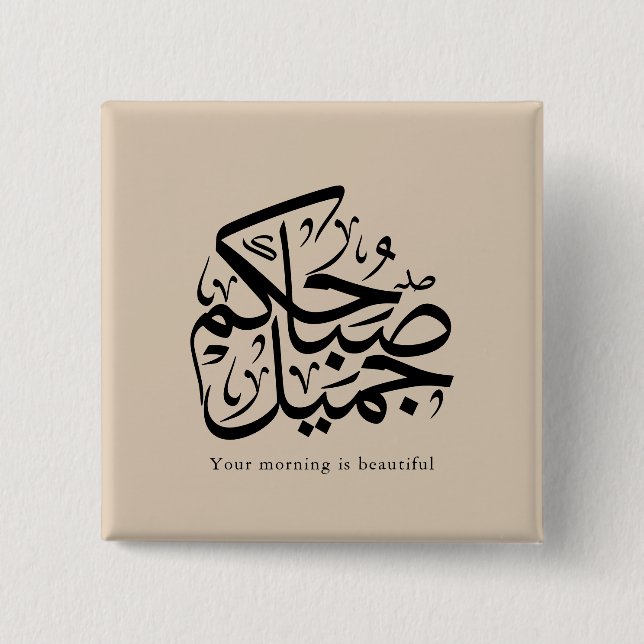 Chapa Cuadrada Beautiful Morning – Elegant Arabic Calligraphy art (Anverso)