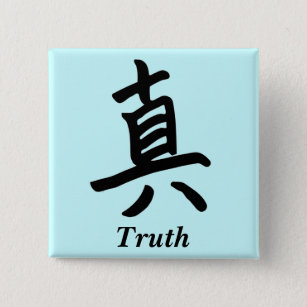 Chapa Cuadrada Carácter de kanji para el monograma de la verdad
