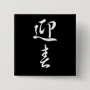 Chapa Cuadrada Feliz Año Nuevo II - Japonés