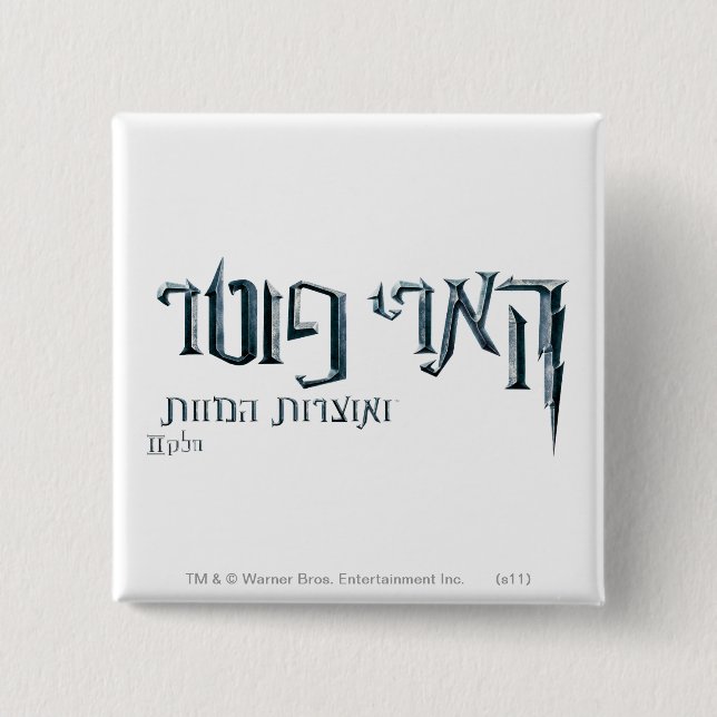 Chapa Cuadrada Harry Potter Hebrew (Anverso)