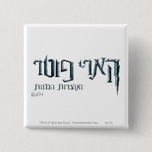 Chapa Cuadrada Harry Potter Hebrew