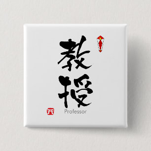 Chapa Cuadrada KANJI del estudiante del profesor (caracteres