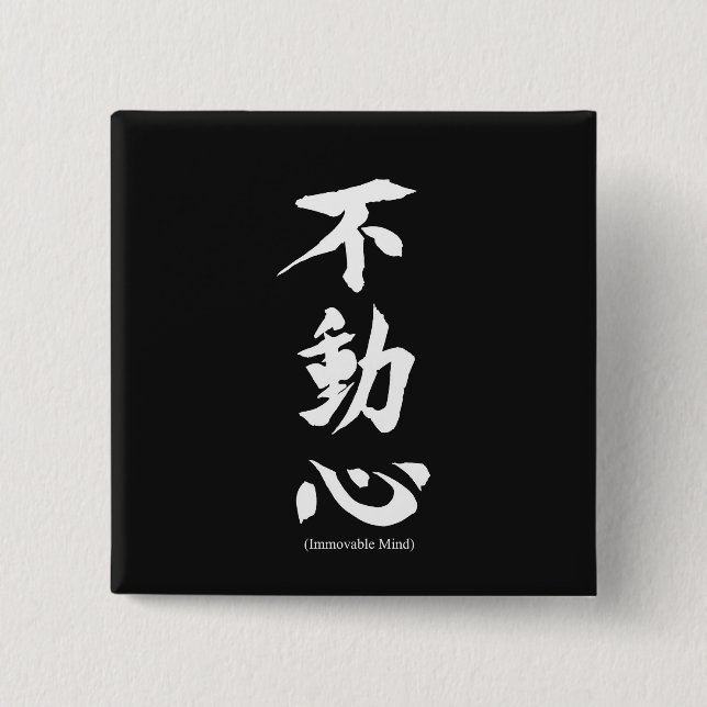 Chapa Cuadrada Kanji japonés de "Fudoshin" que significa mente (Anverso)