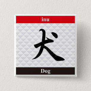 Chapa Cuadrada Kanji japonés (perro)