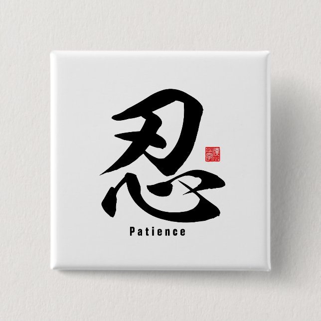 Chapa Cuadrada Kanji - Paciencia - (Anverso)