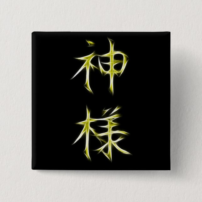 Chapa Cuadrada Símbolo japonés de la caligrafía del kanji de dios (Anverso)