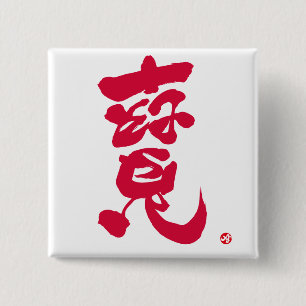 Chapa Cuadrada Treature 寶 letras rojas