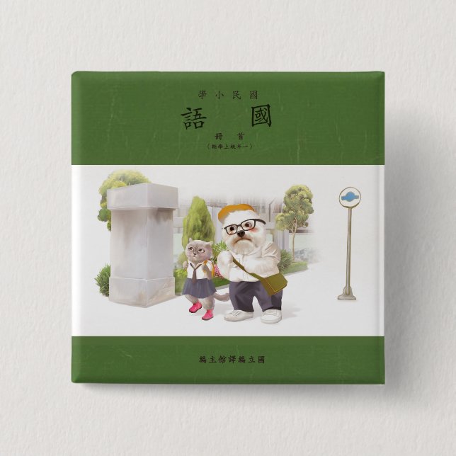 Chapa Cuadrada Volver a la escuela (Anverso)