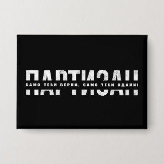 Chapa PARTIZAN  Samo Tebi Verni, Samo Tebi Odani!