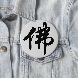 Chapa Redonda De 10 Cm Caligrafía china - Buda 1
