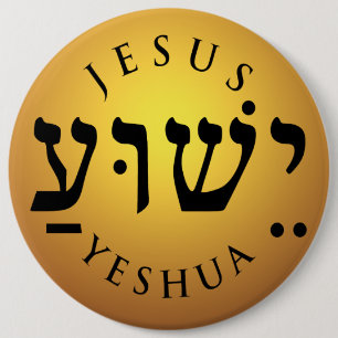 Chapa Redonda De 15 Cm ישוע Yeshua
