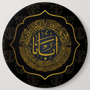Chapa Redonda De 15 Cm Oración del Señor (nuestro padre) - caligrafía ára