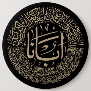Chapa Redonda De 15 Cm Oración del Señor (nuestro padre) - Caligrafía ára