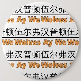 Chapa Redonda De 15 Cm Wolves Ay We Graphic with Chinese Equivalent