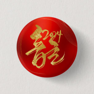 Chapa Redonda De 2,5 Cm Año Oro Rojo del Dragón 龍 漢 Tradicional Chino 字