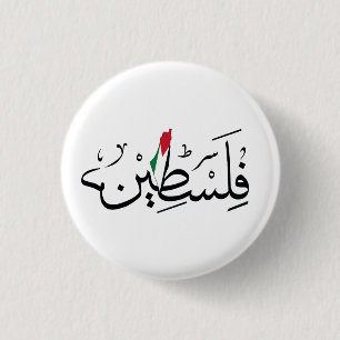 Chapa Redonda De 2,5 Cm ÁRABE libre de Palestina con MAPA