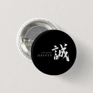 Chapa Redonda De 2,5 Cm Caligrafía japonesa Kanji Makoto/Sinceridad