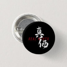 Caligrafía Japonesa Kanji Shinka/Valor Real