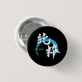 Chapa Redonda De 2,5 Cm Caligrafía Japonesa Pura/Kanji Junsui