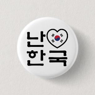Chapa Redonda De 2,5 Cm Corazón [amor] Corea del Sur Idioma Hangul coreano